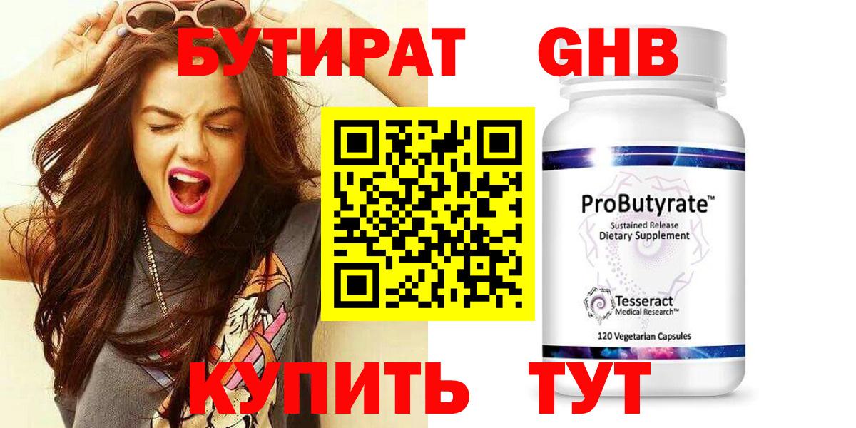 Бутират вода Элиста