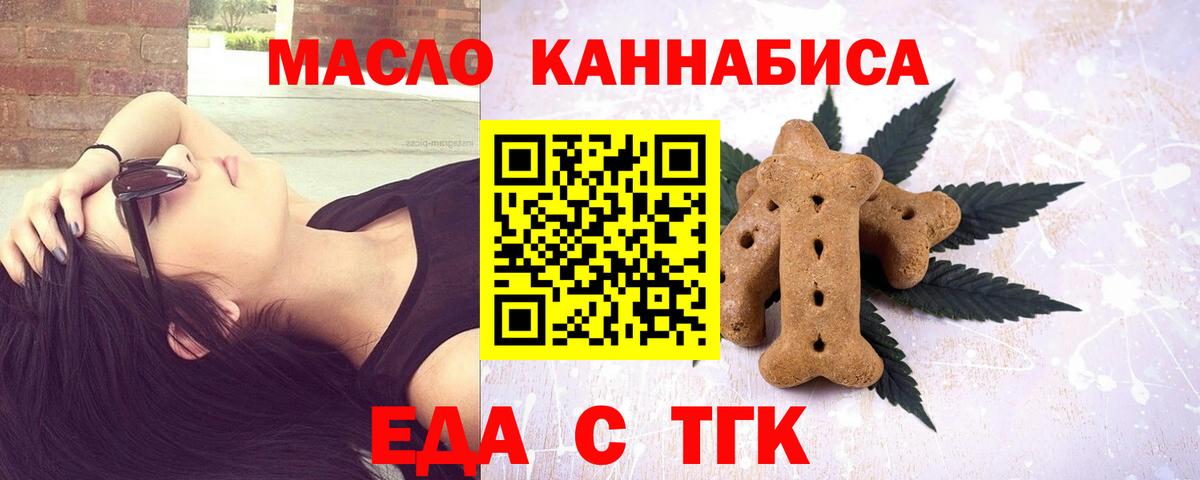 Элиста  Печенье с ТГК конопля  Вход с VPN 