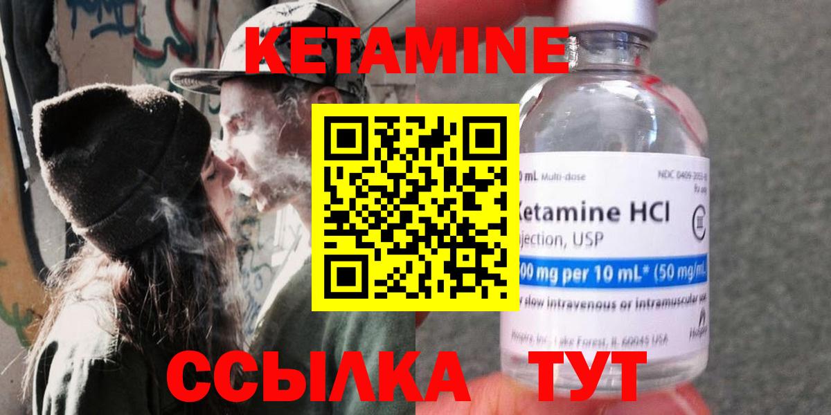 КЕТАМИН ketamine Элиста