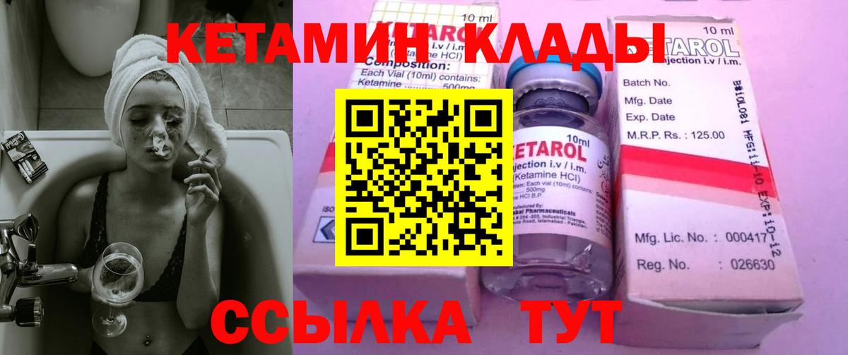 Кетамин ketamine  Кетамин VHQ  Элиста  Вход с VPN 